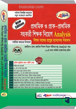 এক্সিলেন্ট প্রাথমিক ও প্রাক