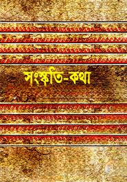 সংস্কৃতি