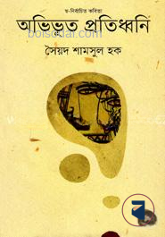 অভিভূত প্রতিধ্বনি