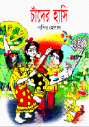 চাঁদের হাসি