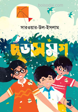 ছড়াসমগ্র