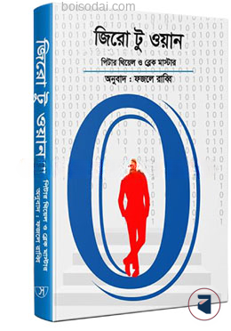 জিরো টু ওয়ান