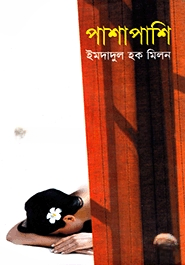 পাশাপাশি