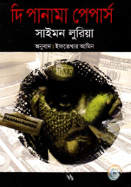 দি পানামা পেপার্স