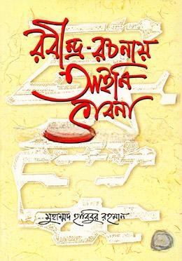 রবীন্দ্র