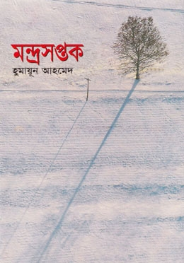 মন্দ্রসপ্তক