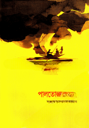পালতোলা নৌকা
