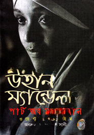 পার্ট অব মাই সোল
