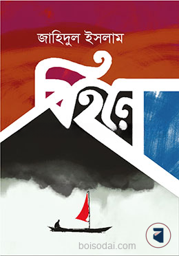 বিহনে