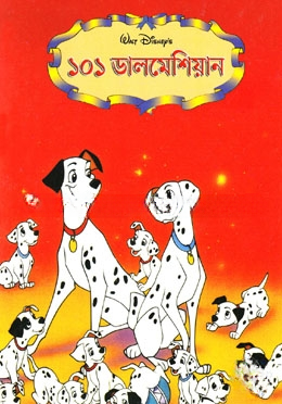 ১০১ ডালমেশিয়ান