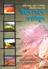 উহুদ থেকে কাসিয়ুন