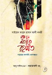 নবীয়ে রহমত