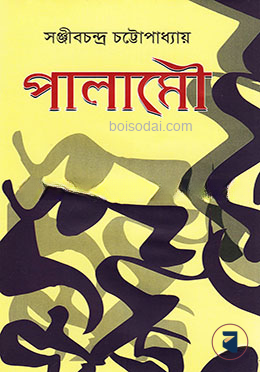 পালামৌ