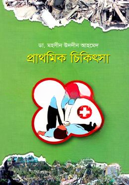 প্রাথমিক চিকিৎসা