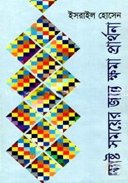 নষ্ট সময়ের জন্য ক্ষমা প্রার্থনা