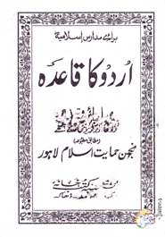 اردو كا قاعدة (উর্দু কায়েদাহ)