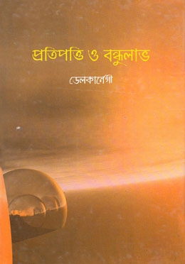 প্রতিপত্তি ও বন্ধু লাভ