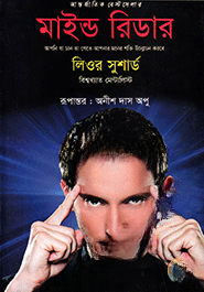 মাইন্ড রিডার