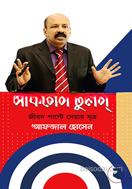 সাকসেস টুলস