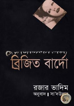 ব্রিজিত বার্দো