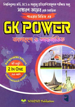 জিকে পাওয়ার বাংলাদেশ ও আন্তর্জাতিক