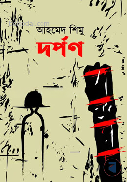 দর্পণ