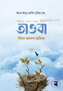 তাওবা