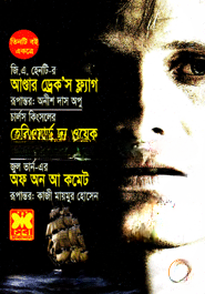 আণ্ডার ড্রেক’স ফ্ল্যাগ, হেরিওয়ার্ড দ্য ওয়েক, অফ অন আ কমেট