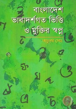 বাংলাদেশ