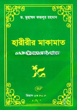 হারীরীর মাকামাত