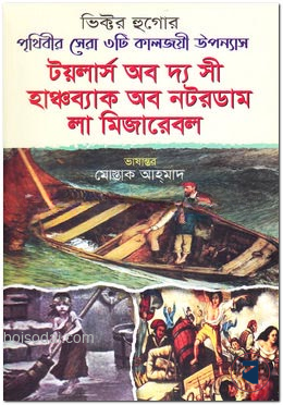 টয়লার্স অব দ্য সী