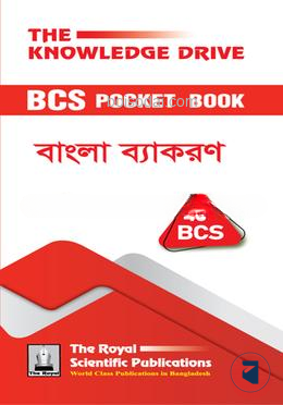 ৪৫তম বিসিএস পকেট বুক
