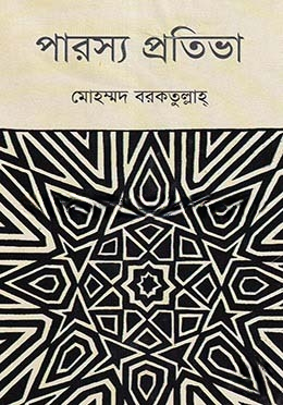 পারস্য প্রতিভা