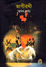 ভাগীরথী