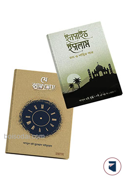 আব্দুল হাই মুহাম্মদ সাইফুল্লাহ’র নতুন ২টি বই
