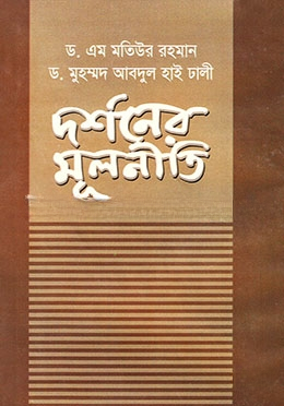 দর্শনের মূলনীতি