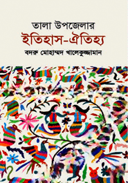 তালা উপজেলার ইতিহাস