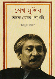 শেখ মুজিব