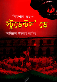 কিশোর রহস্য