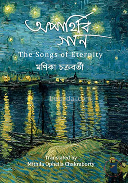 অপার্থিব গান