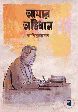 আমার অভিধান