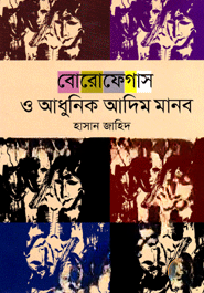 বোরোফেগাস ও আধুনিক আদিম মানব