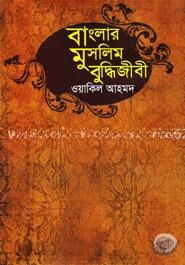 বাংলার মুসলিম বুদ্ধিজীবি