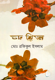 ছন্দ শিমুল