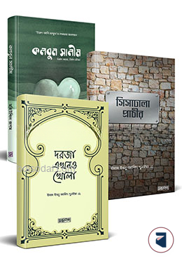 সিসাঢালা প্রাচীর, দরজা এখনো খোলা, কলবুন সালীম