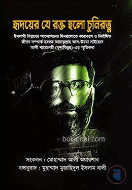 হৃদয়ের যে রক্ত হলো চুনিরত্ন