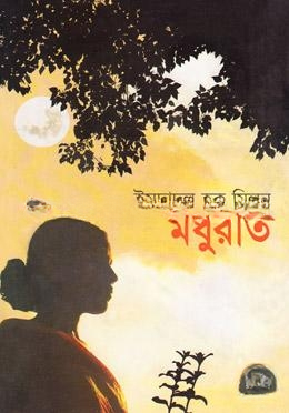 মধুরাত