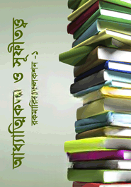আধ্যাত্মিকতা ও সূফীতত্ত্ব (রকমারি কালেকশন ১)