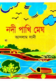 নদী পাখি মেঘ