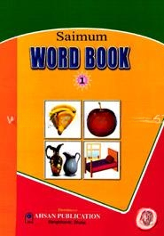 সাইমুম ওয়ার্ড বুক ১ম খণ্ড